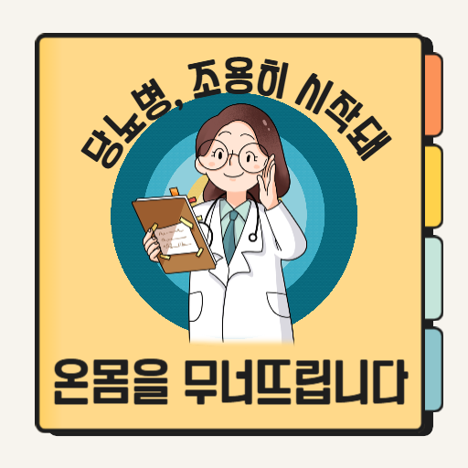 “당뇨병 전조증상, 피로한 줄만 알았는데…”