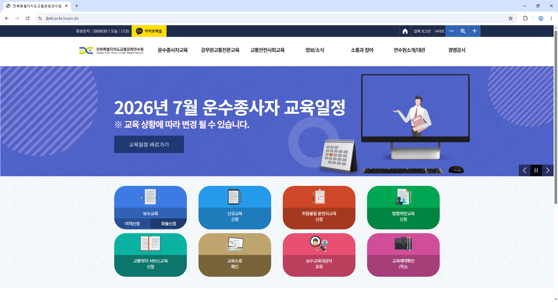 전북-운수종사자-보수교육