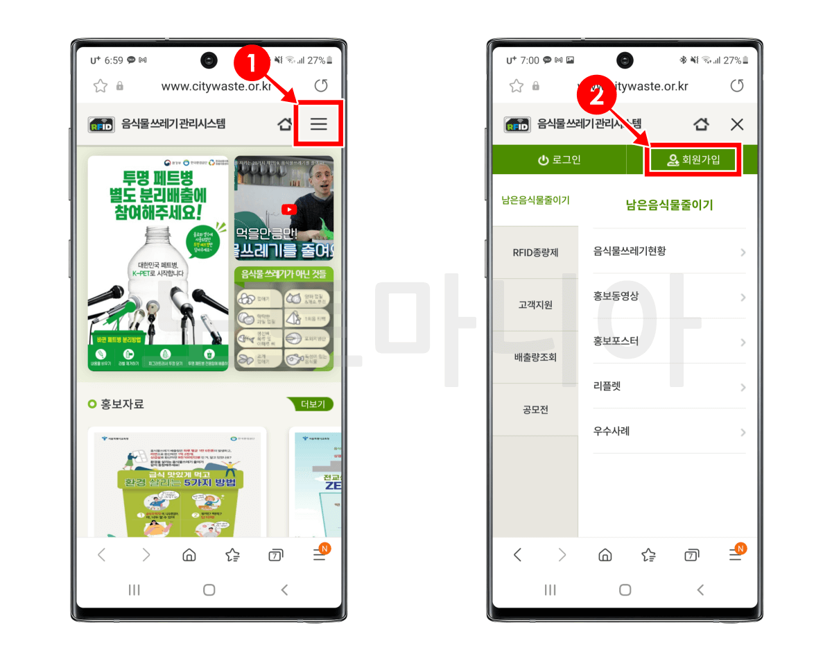 음식물쓰레기 관리시스템 가입메뉴 위치설명