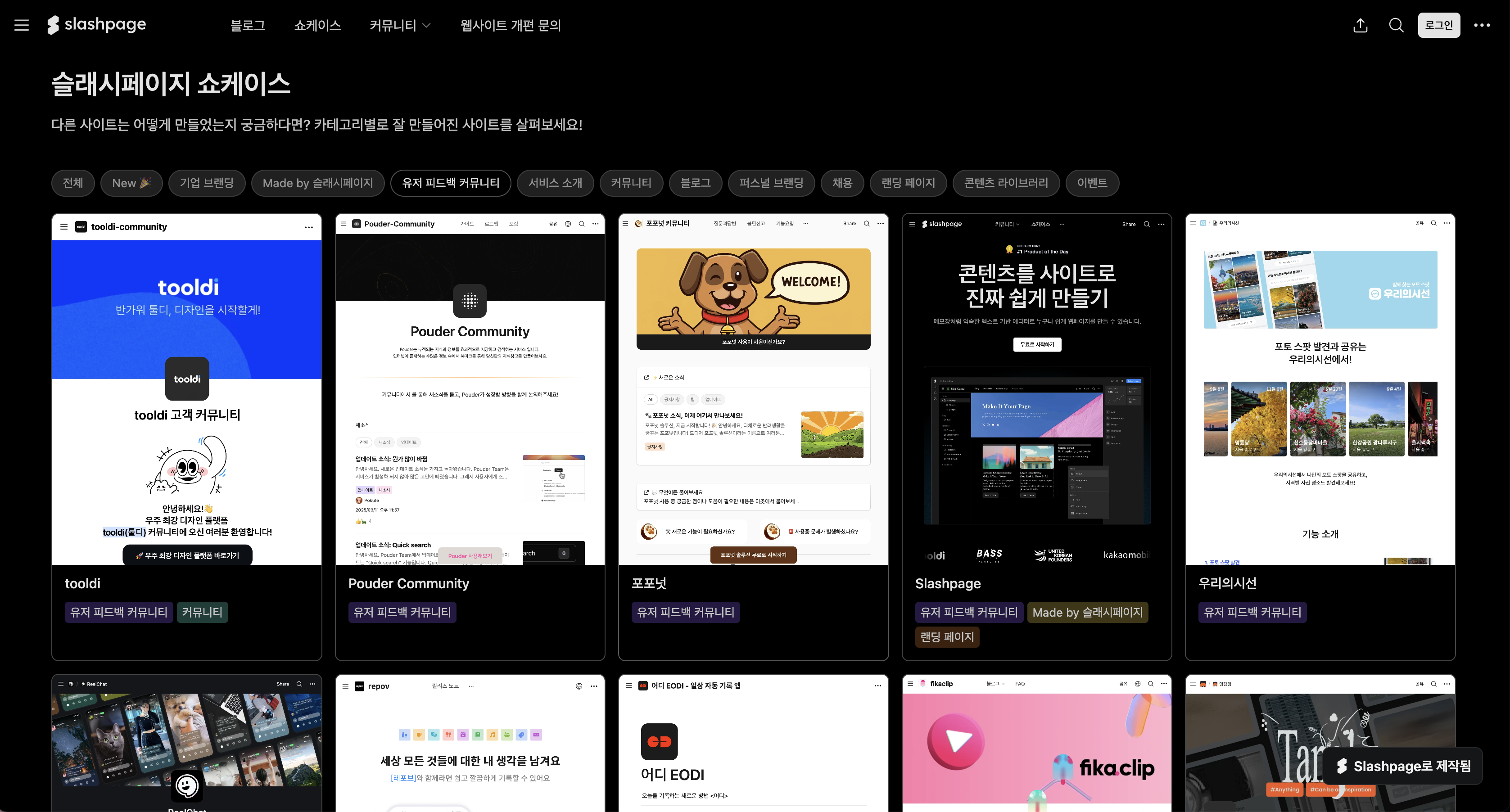 노코드 웹사이트 제작 도구, 슬래시페이지(Slashpage)