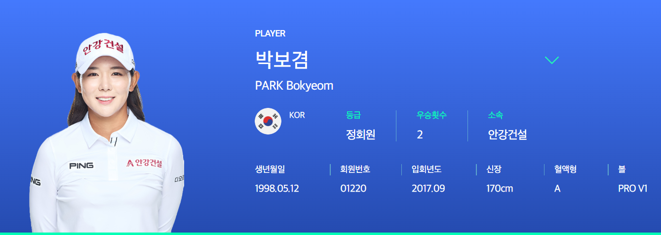 박보겸 프로