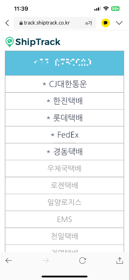 해외직구 배송조회