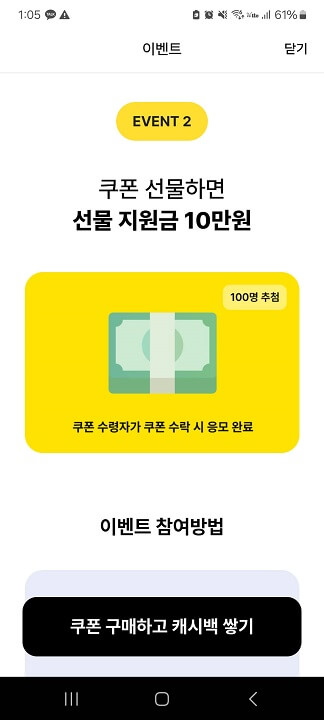 카카오뱅크기프트콘구매하고캐시백받기