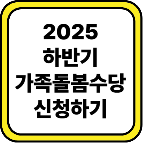 경기형 가족돌봄수당