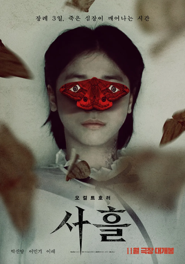 사흘, 2024 Show Box 2