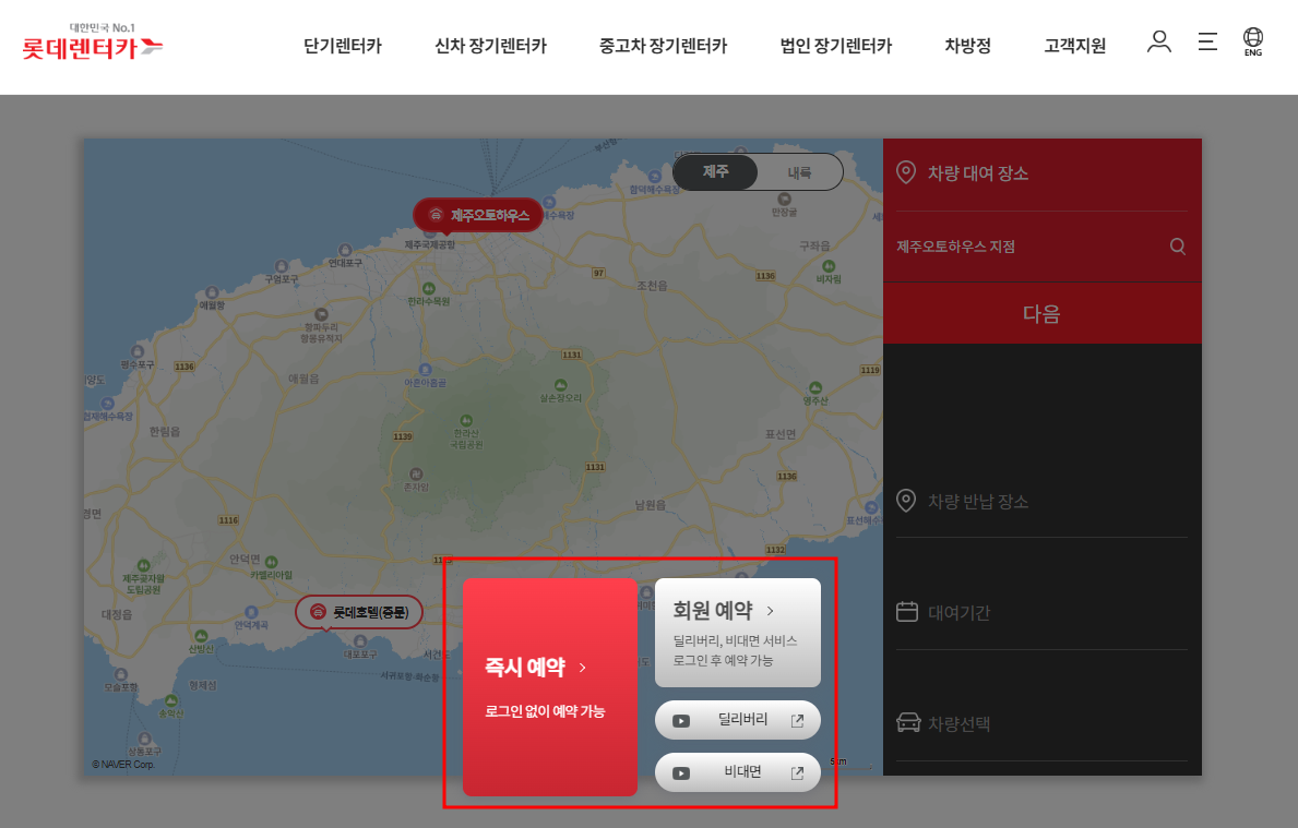 롯데렌터카 홈페이지