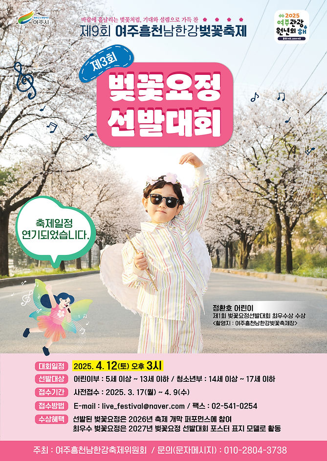 제9회 여주흥천남한강 벚꽃축제 일정 즐길거리 총정리