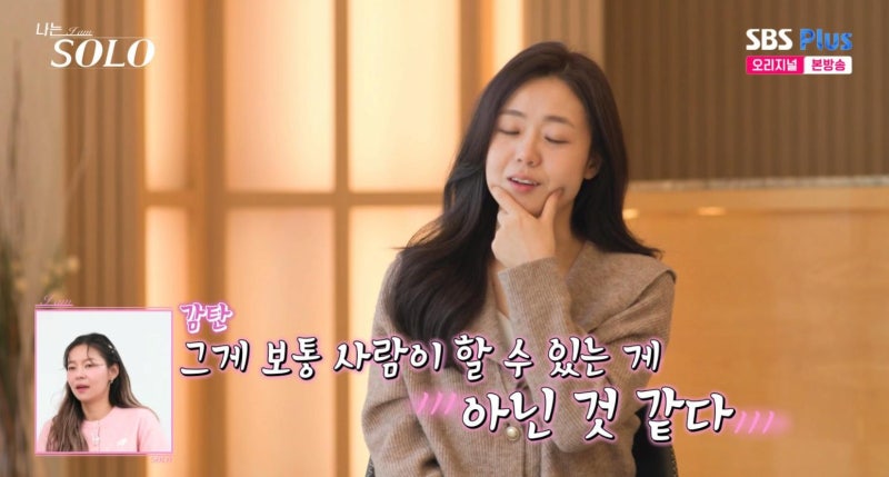 나는솔로 26기 광수