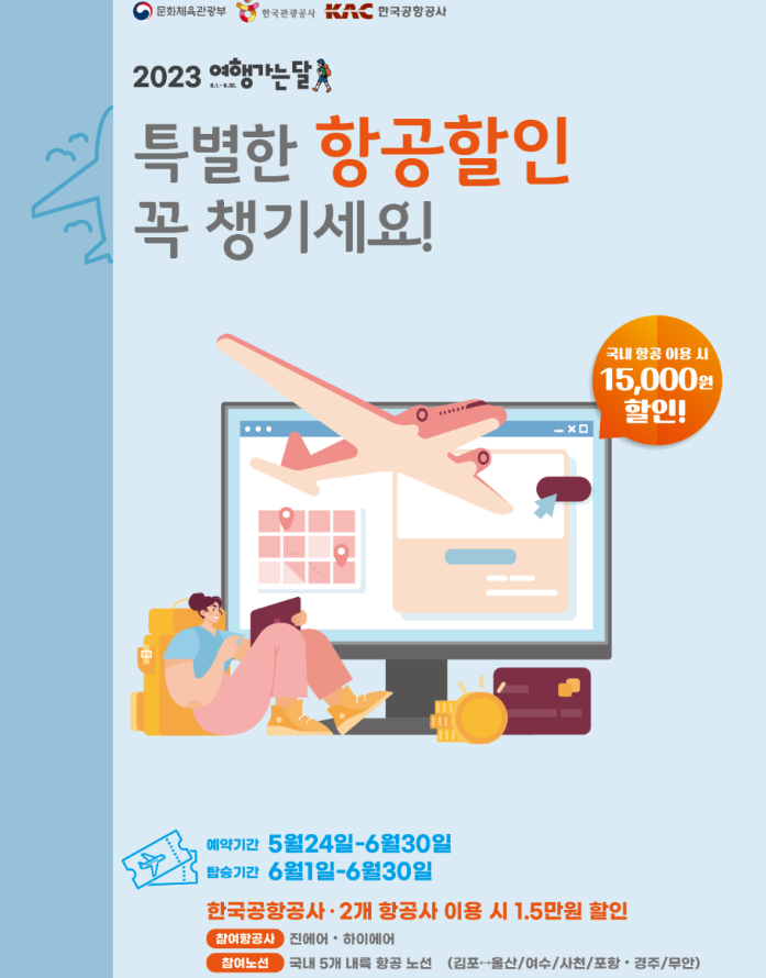 국내항공-할인정보