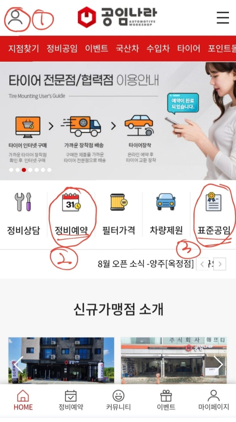 공임나라 예약 방법