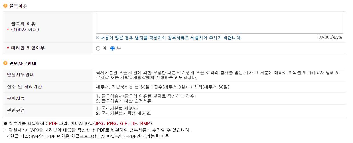 근로장려금 이의신청