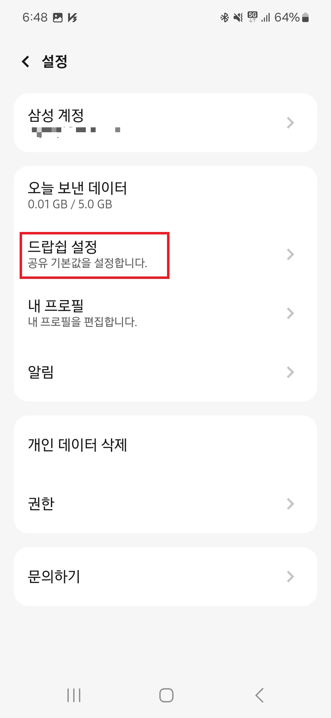 드랍쉽 파일전송 설정