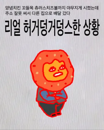 허거덩거덩스 뜻 허거덩 테스트 방법 나는 어떤 타입_10