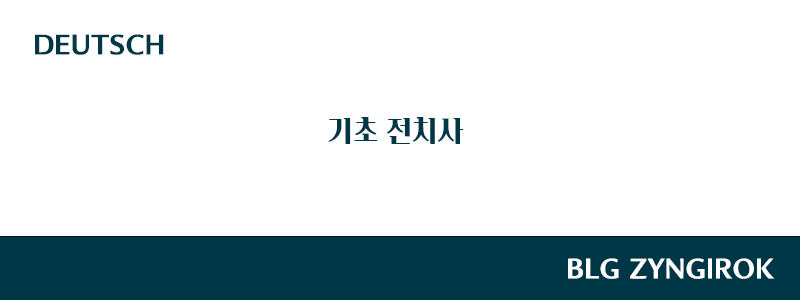 독일어-기초-전치사-썸네일-이미지