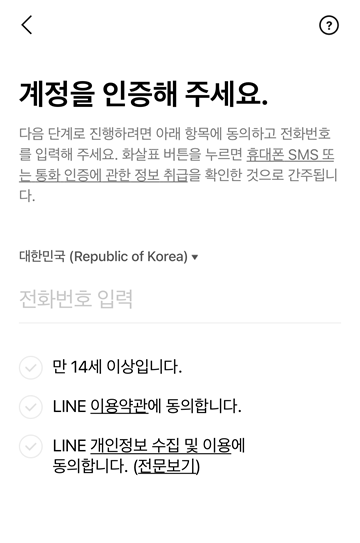 일본 대만 태국 라인페이 등록 결제 사용 방법