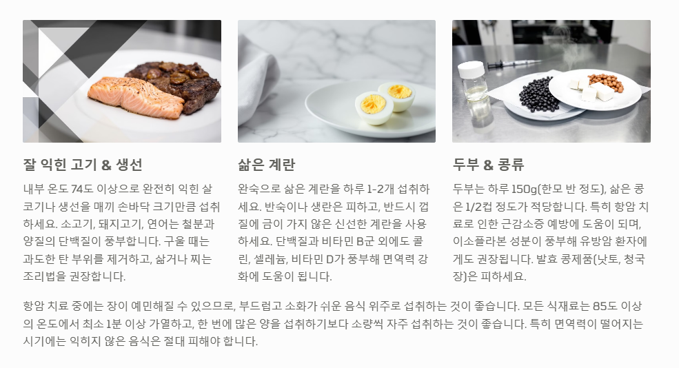 항암 치료중 안전하게 먹을 수 있는 음식