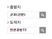군포산본에서 인천공항 리무진 공항버스(4200번) 예매 방법