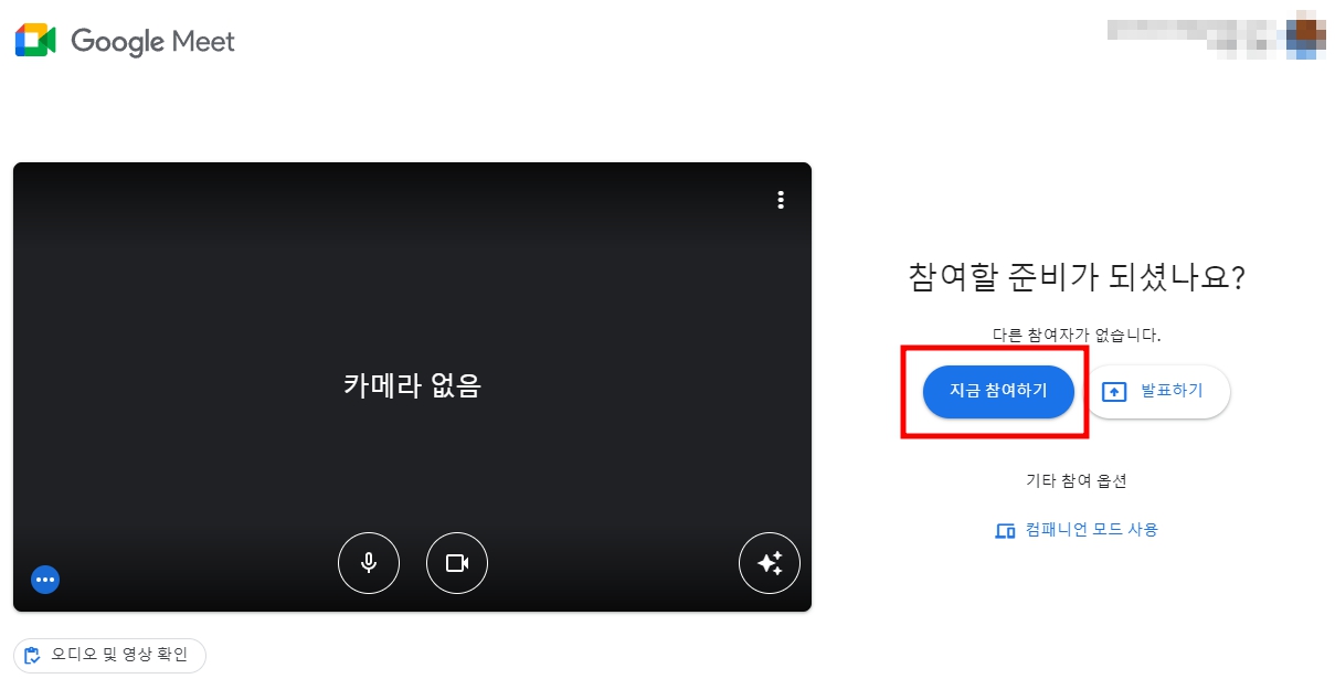 ๊ตฌ๊ธ๋ฏธํธ(google meet) ์ฌ์ฉ๋ฒ