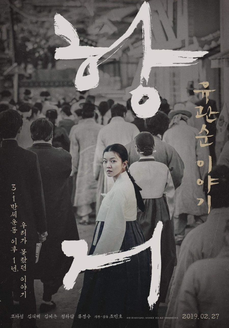 항거유관순 이야기 영화 리뷰