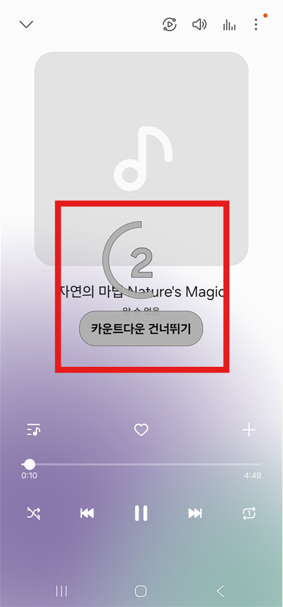 방법 6: 카운트다운 후 음악 재생하기