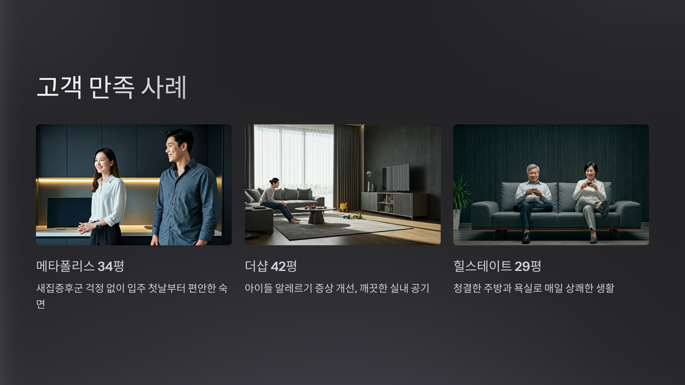 동탄 입주청소 고객 만족 사례