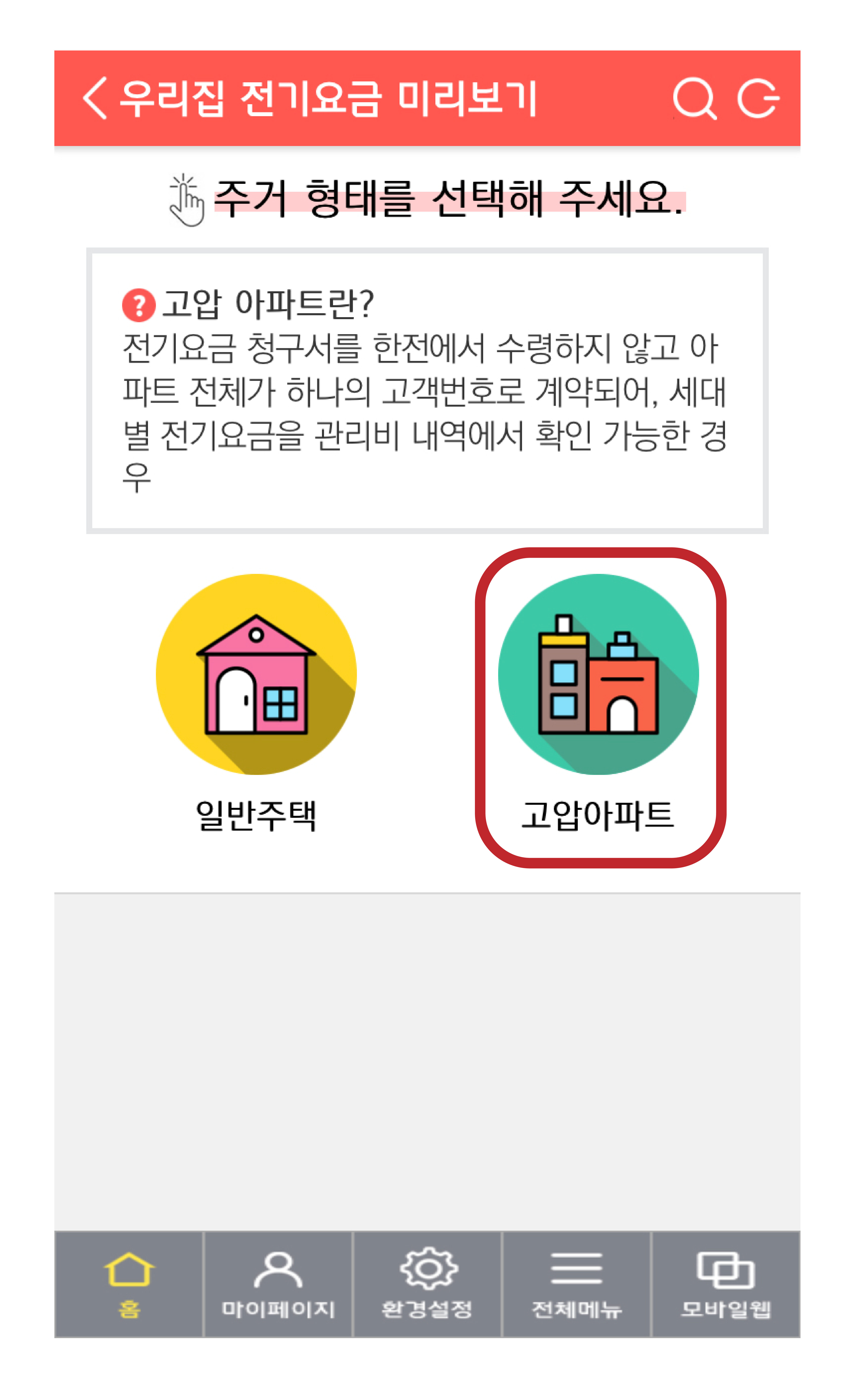 스마트한전_실시간요금확인방법_이미지_2