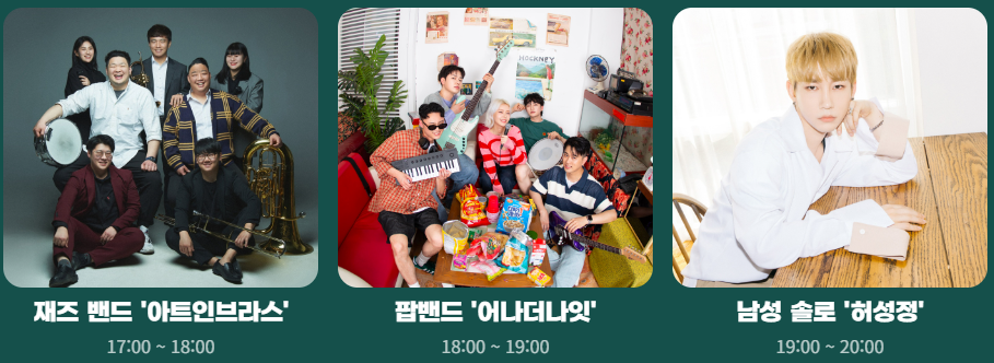 재즈 밴드 아트인브라스, 팝밴드 어나더나잇, 남성 솔로 허성정
