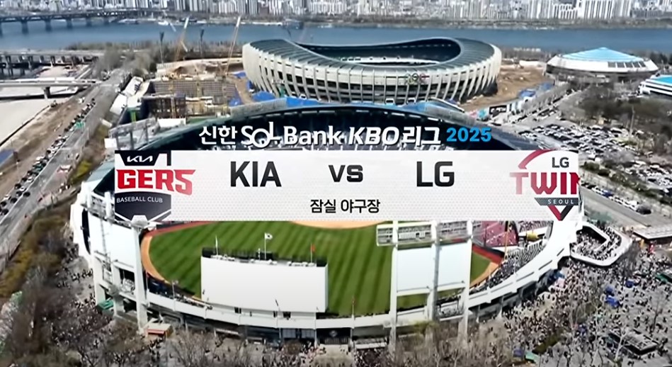 2025 프로야구 LG vs 기아