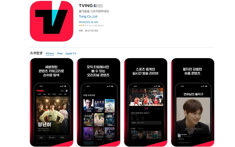 아이폰용 티빙 어플 설치방법
