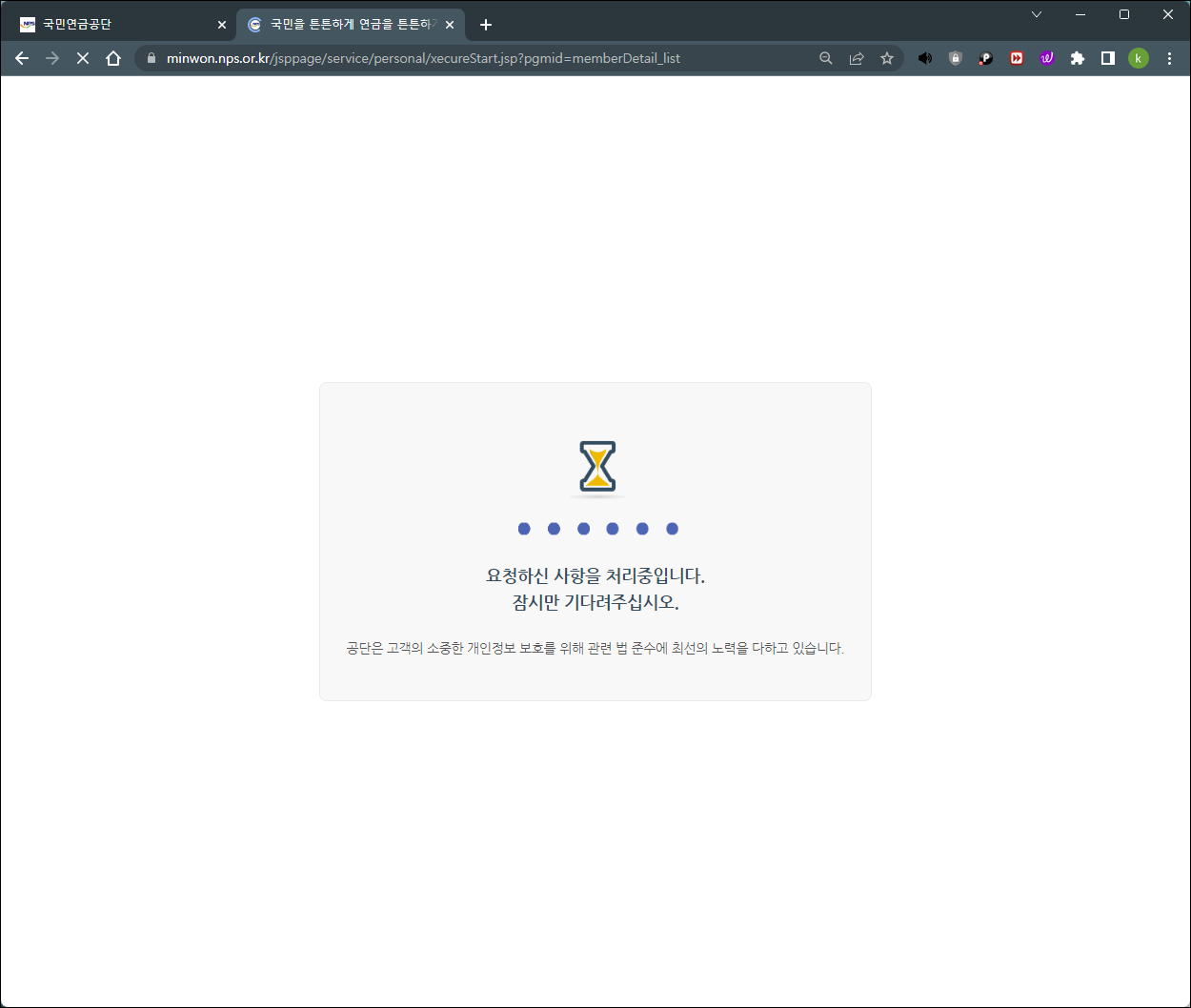 처리중