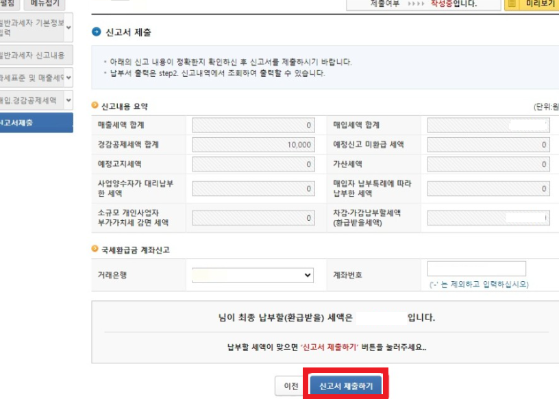 부가가치세 신고방법