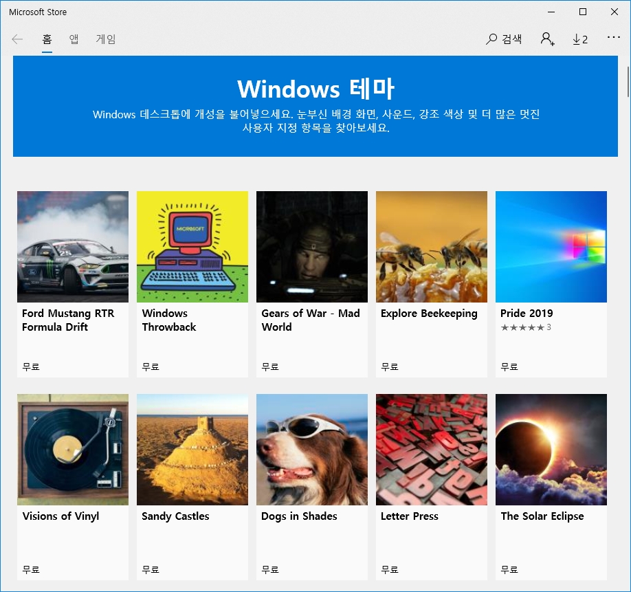 윈도우10테마