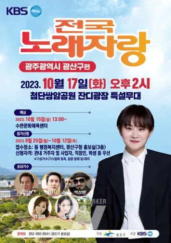 KBS 전국노래자랑 보령시편 2025년 여름 무창포 감동 무대_24