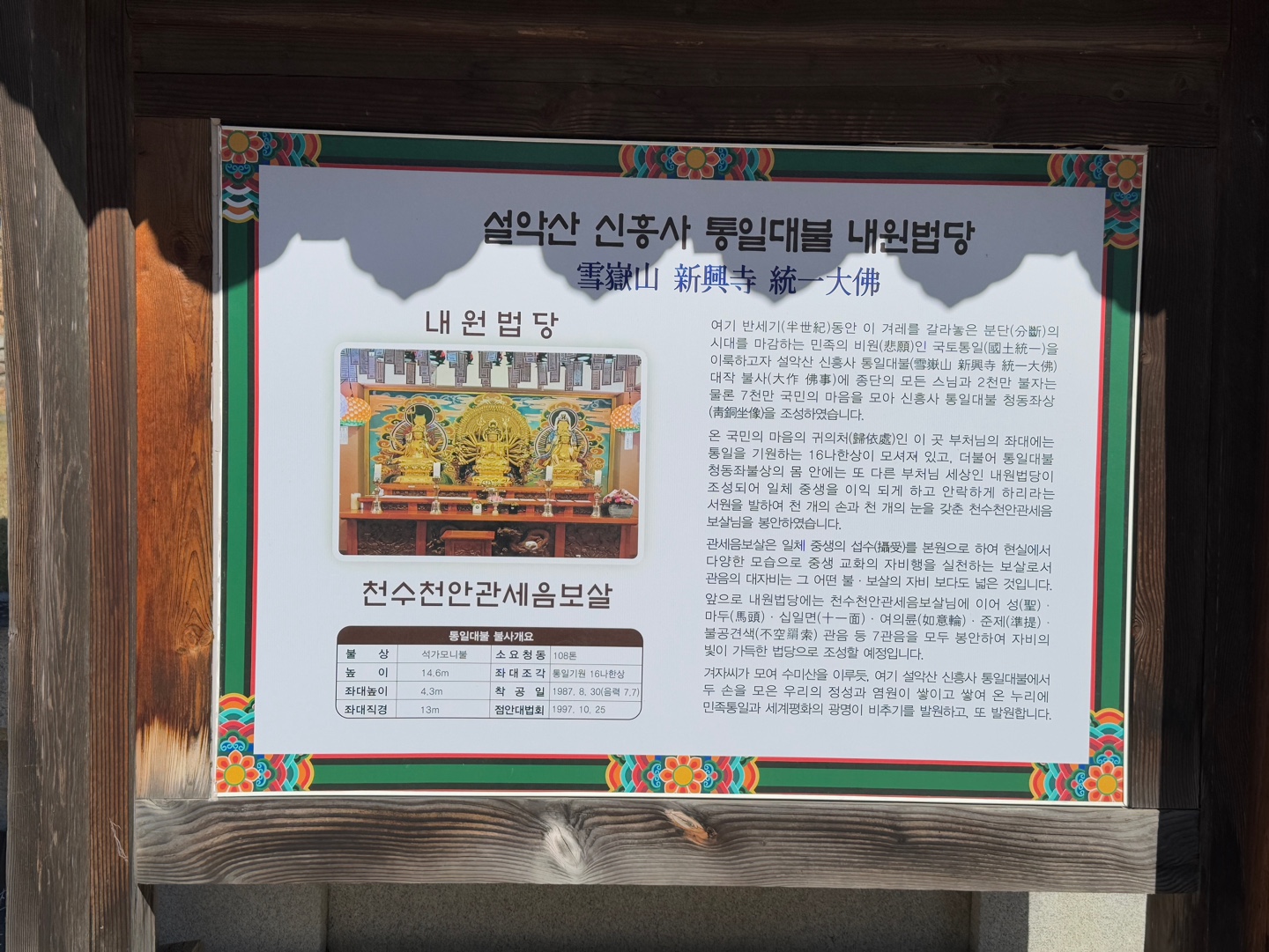 설악산 신흥사