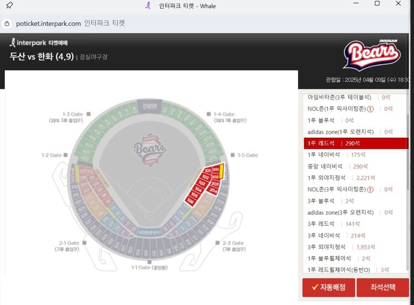 인터파크 티켓 예매 경로사진