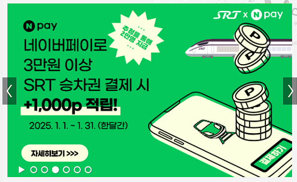 SRT KTX 설 기차표 예매 (빠른 예매 좌석 잡기)