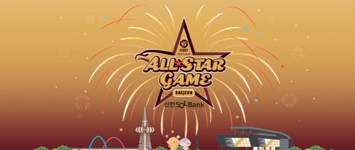 2025 프로야구 올스타전