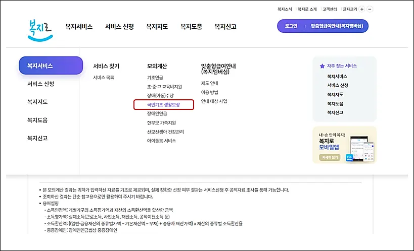 복지로-중위소득-모의계산