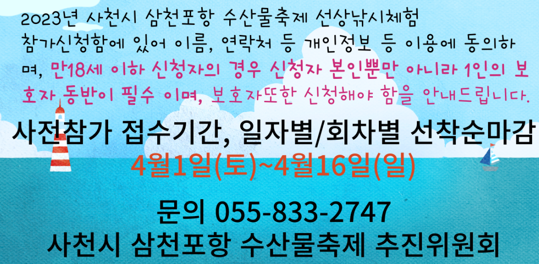 2023 사천 수산물 축제