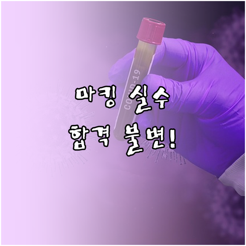 관세사 1차 시험 OMR 마킹 방법 ..