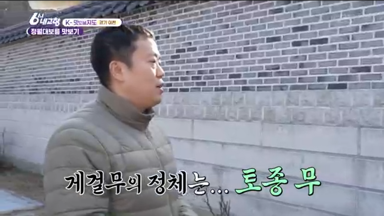 경기 이천 돌댕이석촌골농가맛집 6시내고향 K맛있을지도