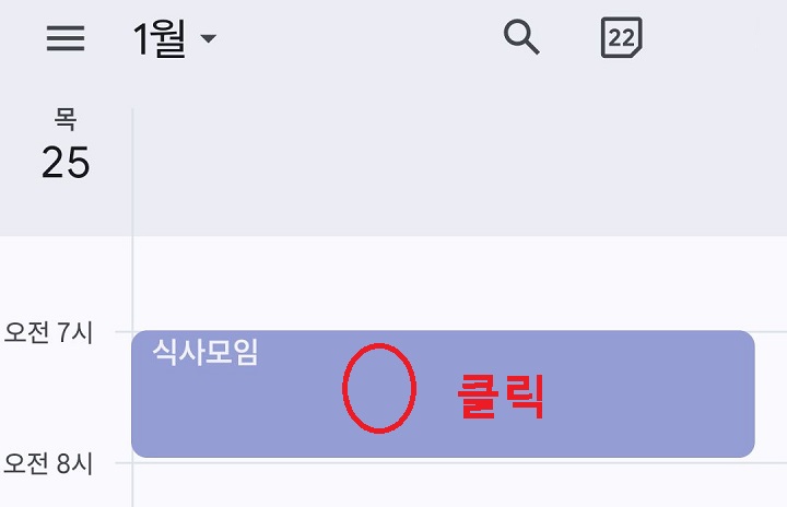 일정 클릭함
