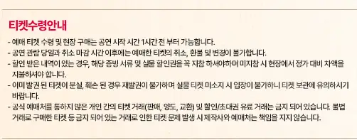 뮤지컬 해피 오! 해피 예매 팁 티켓 오픈