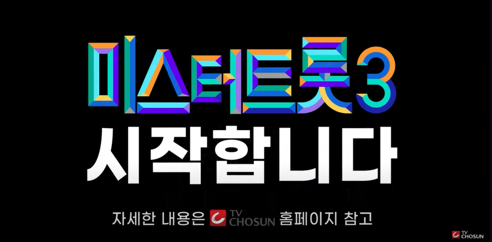 2차 참가자 오디션 일정