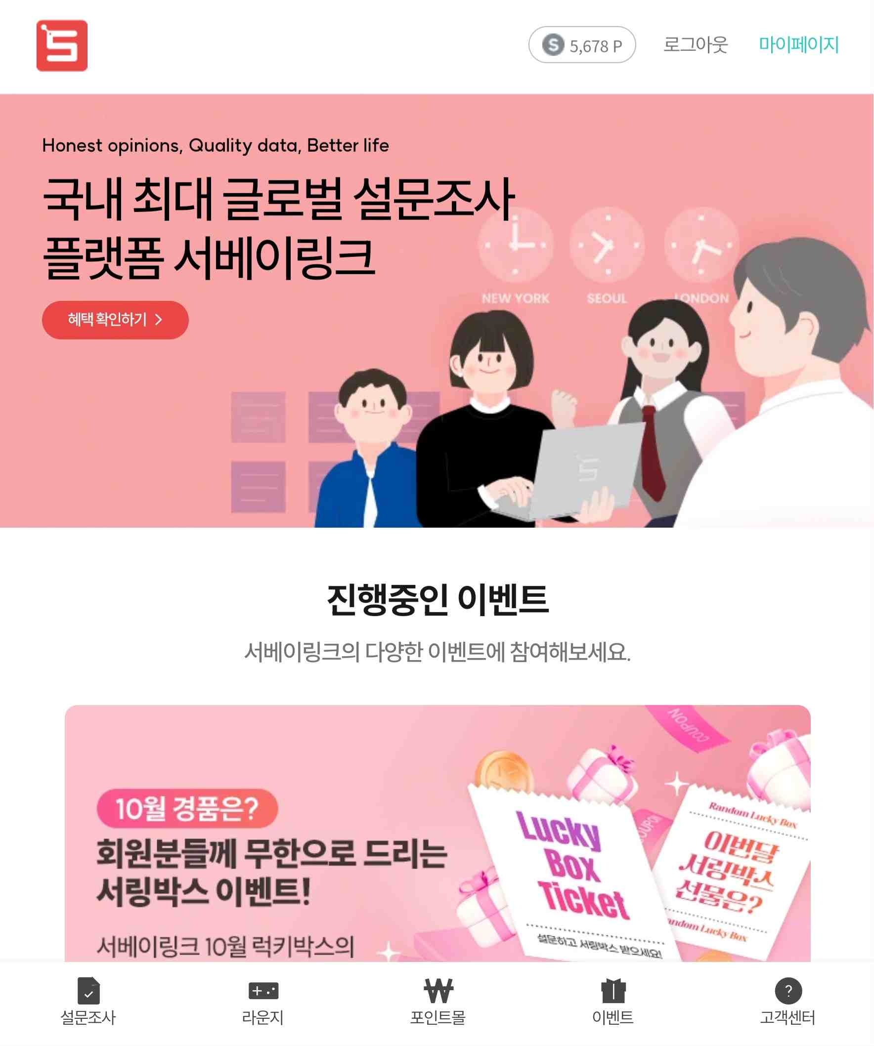 서베이링크 앱 UI 소개