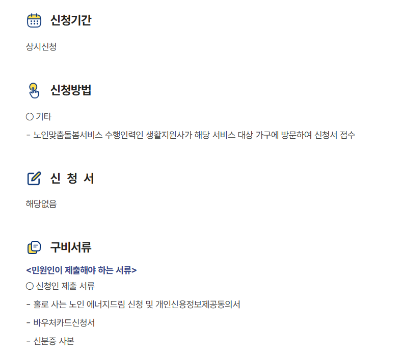 홀로 사는 노인 에너지드림 지원 신청방법