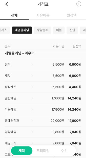 패딩 세탁방법