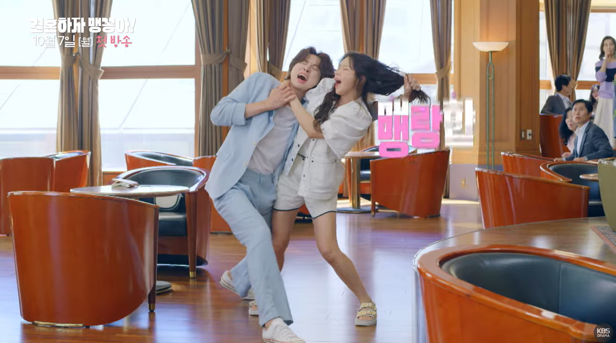 결혼하자 맹꽁아 드라마 다시보기