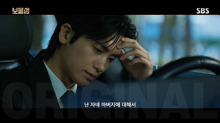 보물섬 10회 줄거리 등장인물