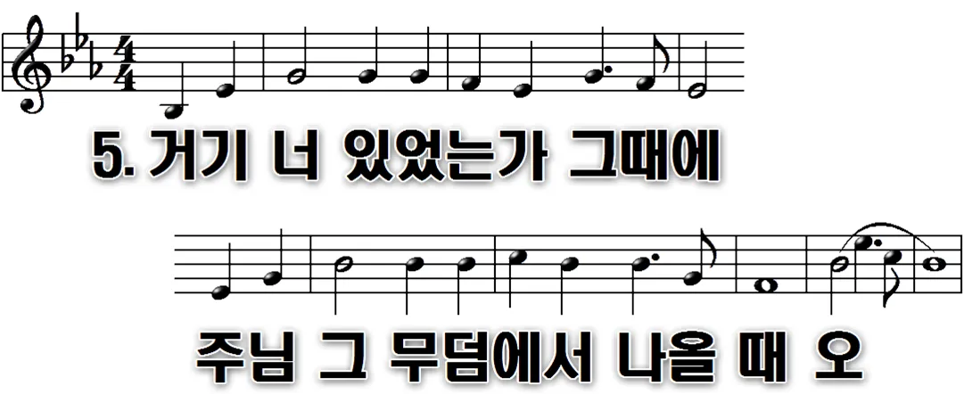 147장 거기 너 있었는가